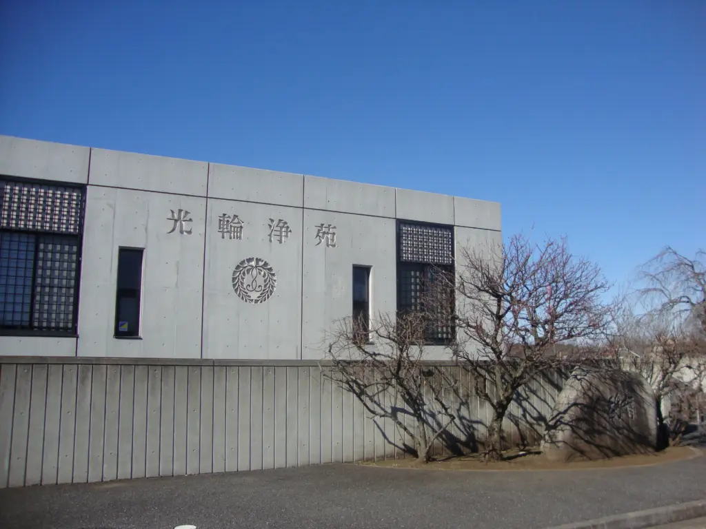 岩槻光輪浄苑